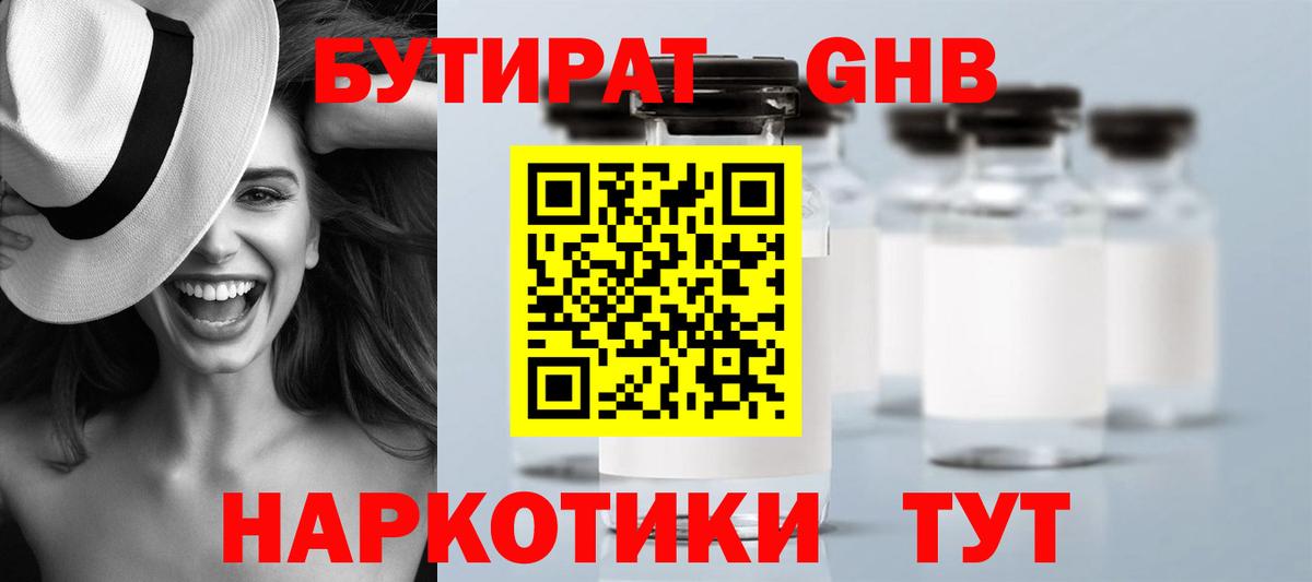 Бутират оксибутират  Вход с VPN  Куйбышев 