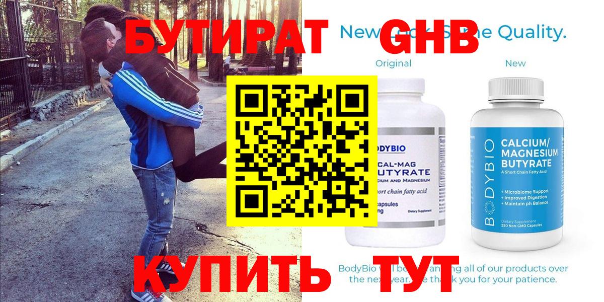 БУТИРАТ вода Куйбышев