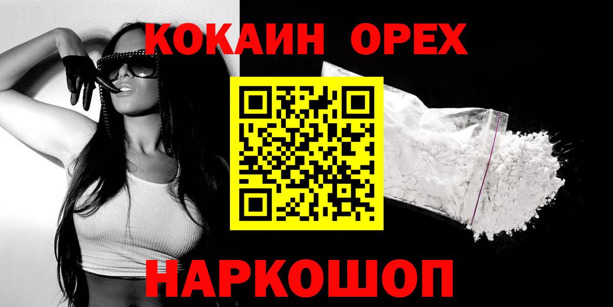 КОКАИН  COCAIN Эквадор  Вход с VPN  Куйбышев  COCAIN 98% 